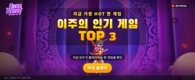 왕조의 품격, 최고의 승리
